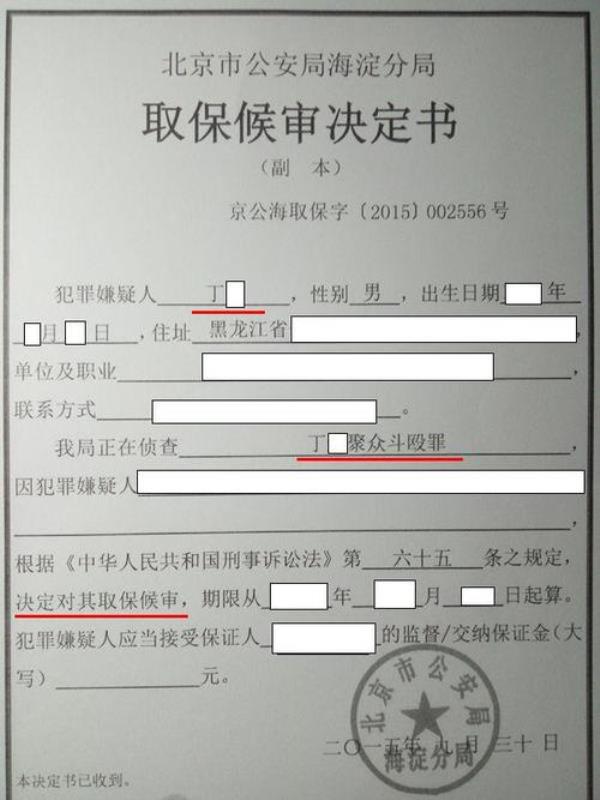 取保候审一般多久才算彻底没事