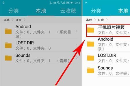 手机文件怎么转到U盘