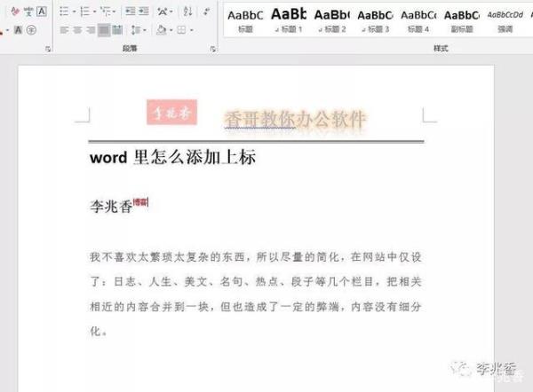 word上标文字不对齐