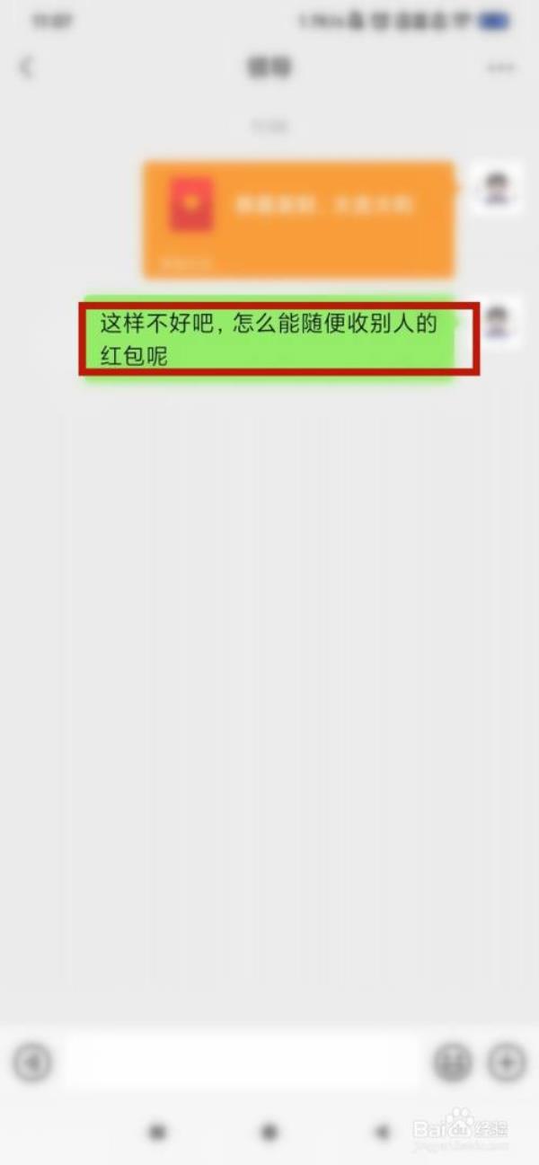 微信红包写已被退还是什么意思