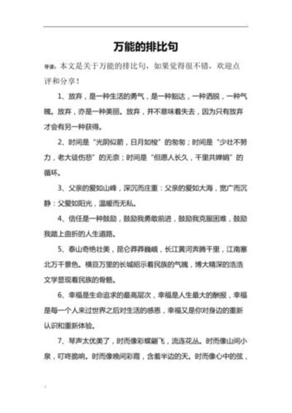 没有梦想就像什么什么的排比句