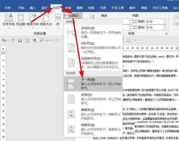 word怎么在一页排成两列