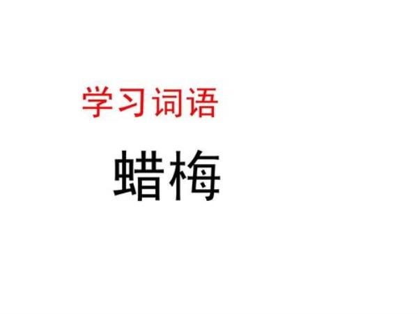 带虫字旁的词语