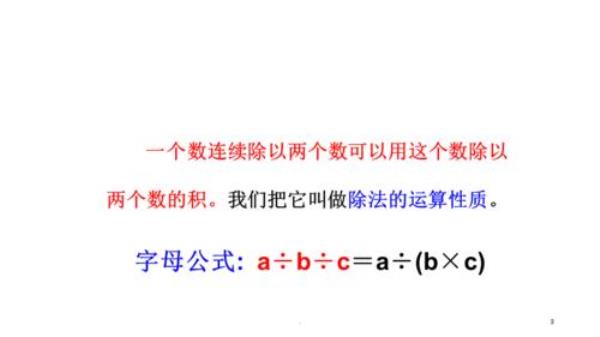 除法性质是怎么推出来的