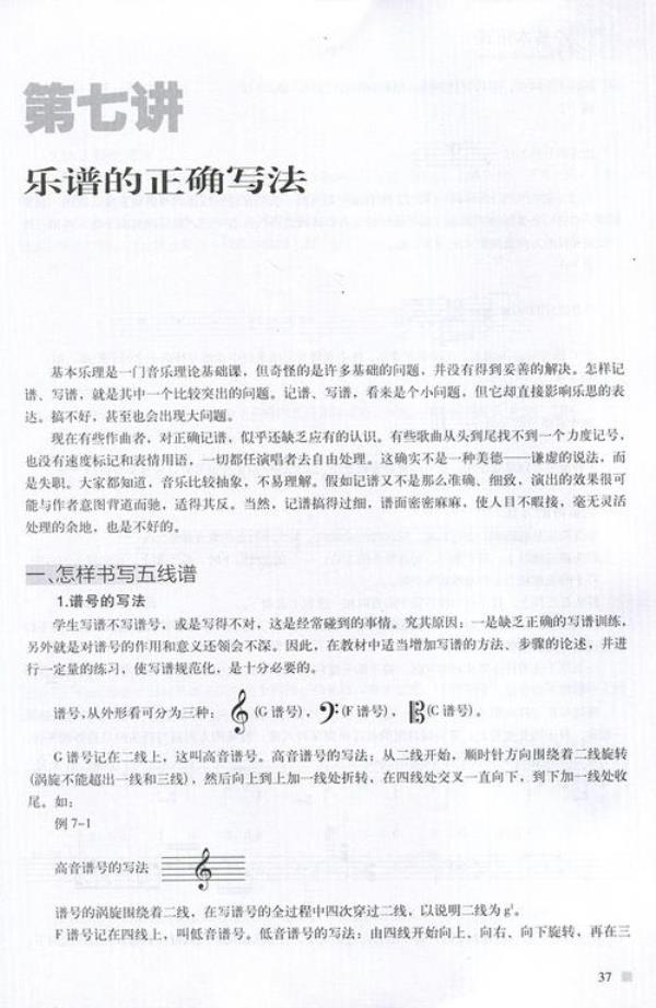 音乐0基础识谱教学