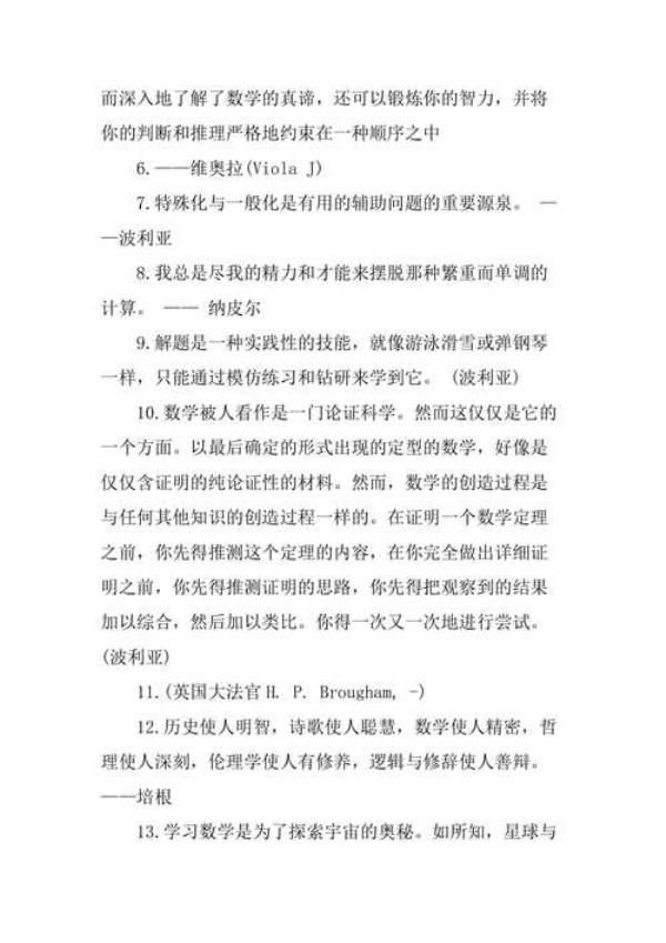 罗鼎的数学名言