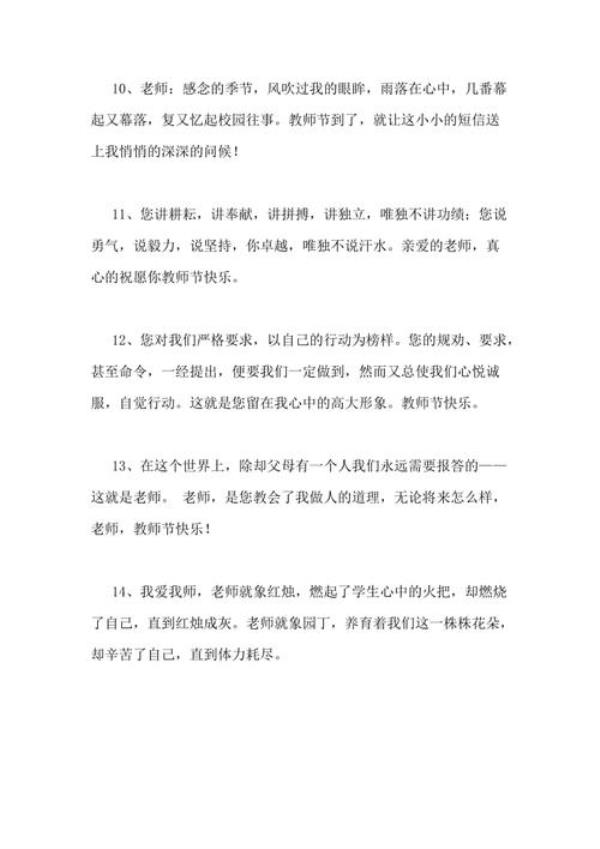 教师节贺文