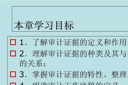 衡量审计证据质量的指标是