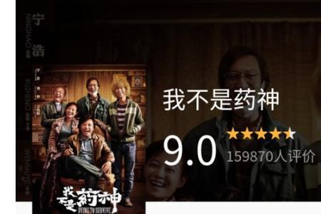 我不是药神国际评价