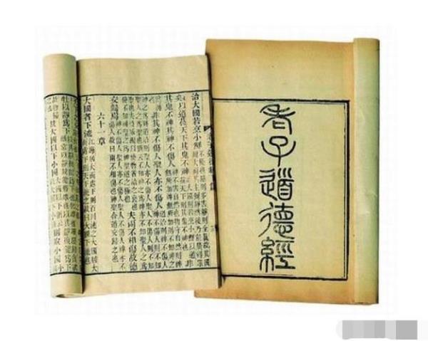 读道德经的禁忌
