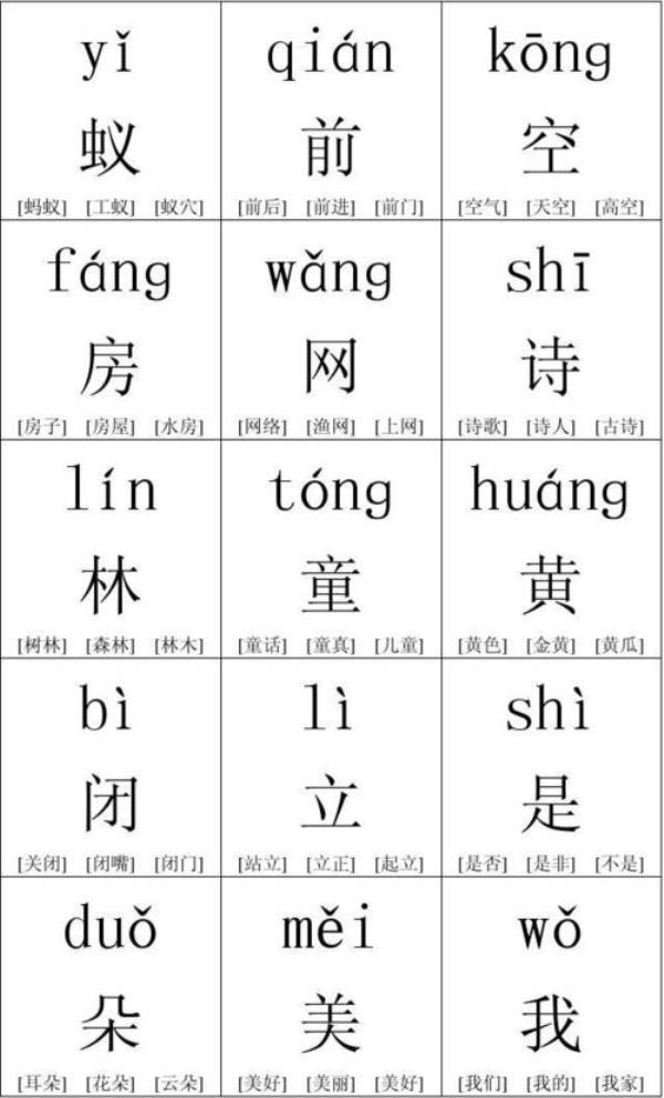 校组词一年级下册