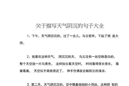 开场白形容天气时间的成语