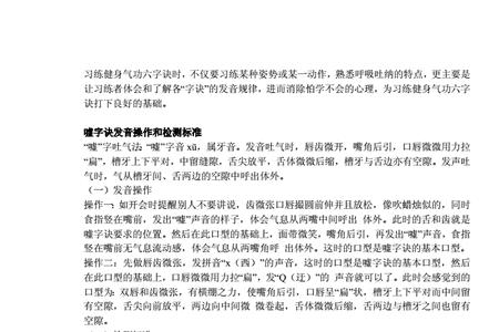 六字诀正确的读音