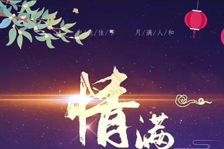 夏天祝福团圆的诗句