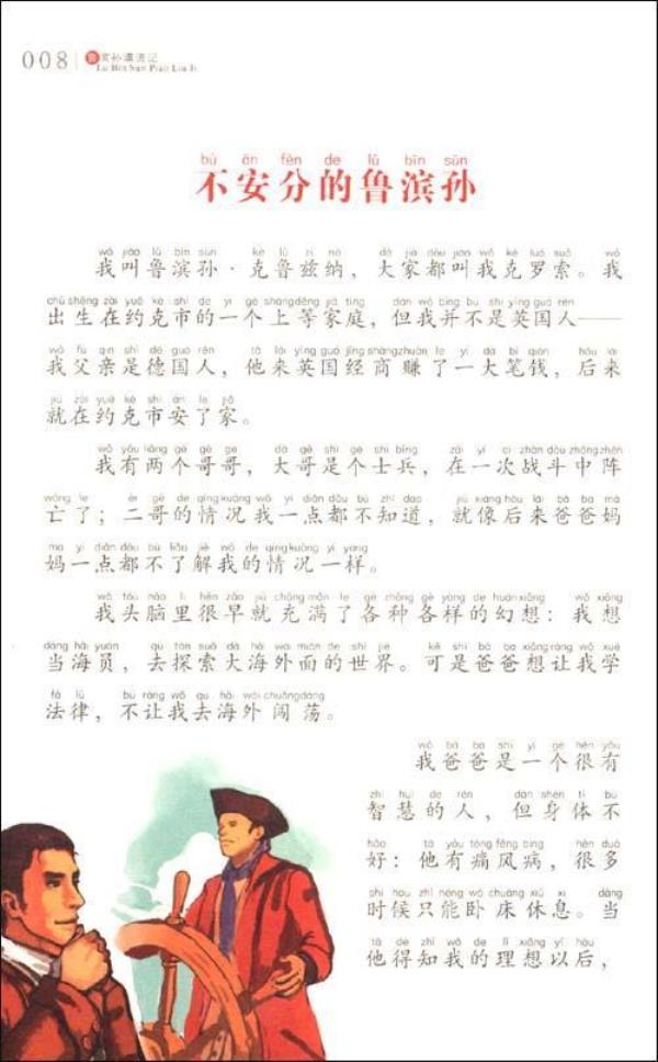 鲁滨逊漂流记名人名言较短