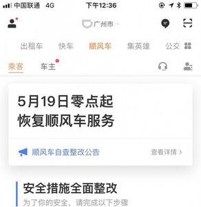 滴滴顺风车拼单后送客顺序