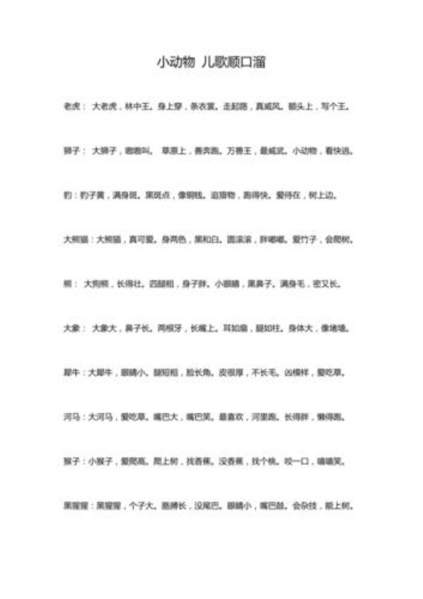 关于狐狸的童谣顺口溜