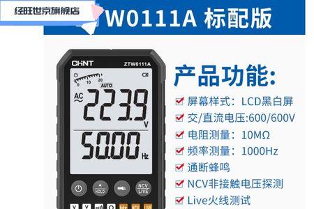 正泰204b万用表使用方法