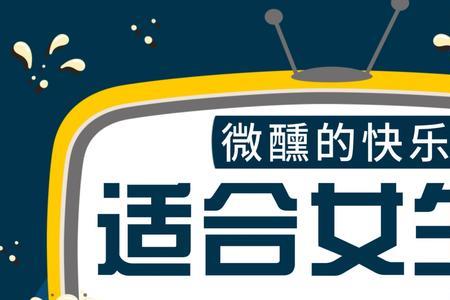12岁能喝微醺吗