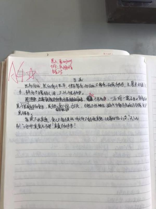 马说理解性默写
