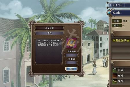 大航海时代2黄金航线