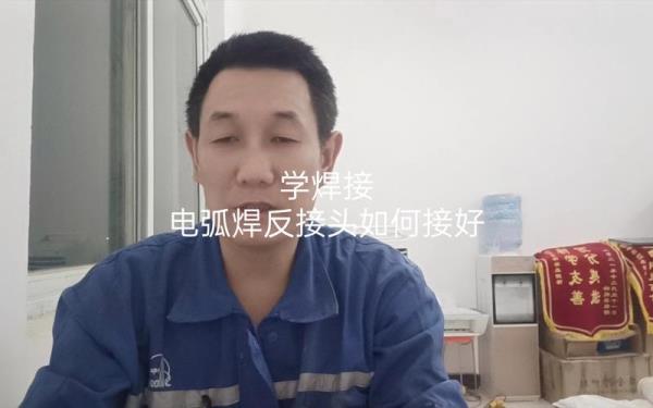 初学焊工顺口溜