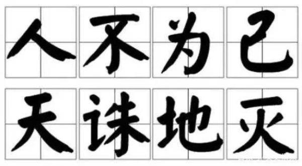 自己不咋样还嫌弃别人的谚语