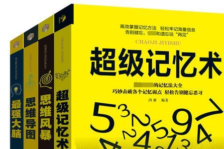 最强大脑书籍有用吗