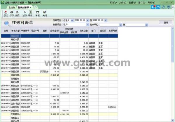 金蝶应收账款期初余额看哪里