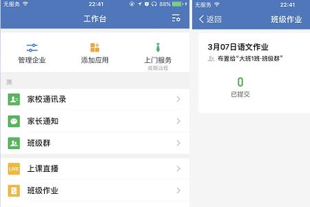 微信班级作业如何改学生名字