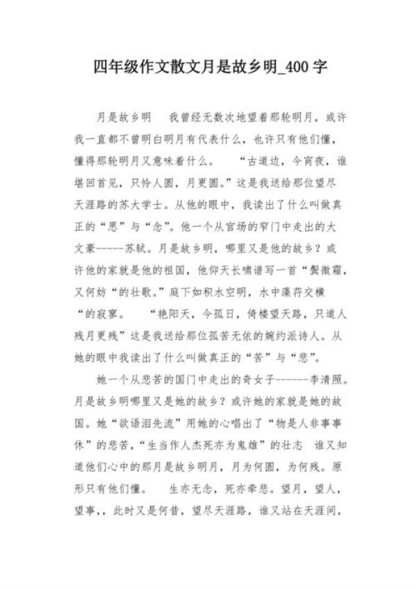 月是故乡明情是故乡浓意思