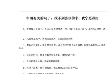 不属于我的伞宁可淋着雨走独白
