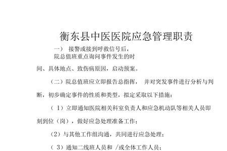 在应急预案中有哪些应急职责