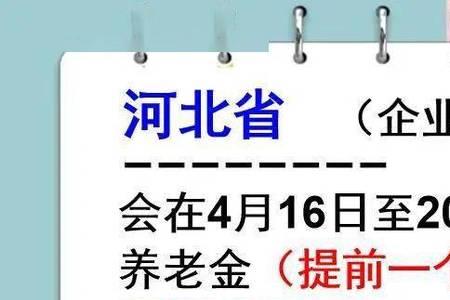 2022与2024退休有什么区别