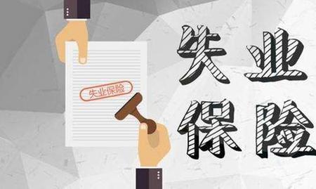 失业金发25元啥意思