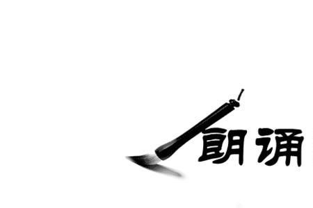 挑起太阳的人朗诵划分
