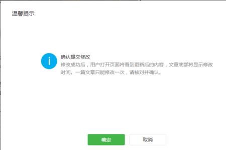 公众号发表后字号可以修改吗