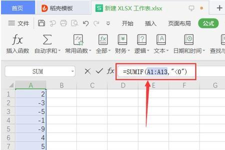 手机wps怎么把数值变为负数
