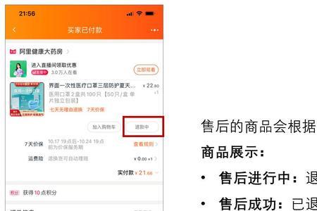 大福购怎么退款流程