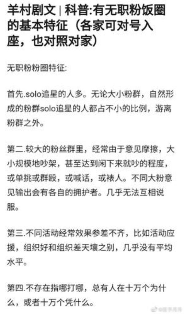 微博粉运是什么意思