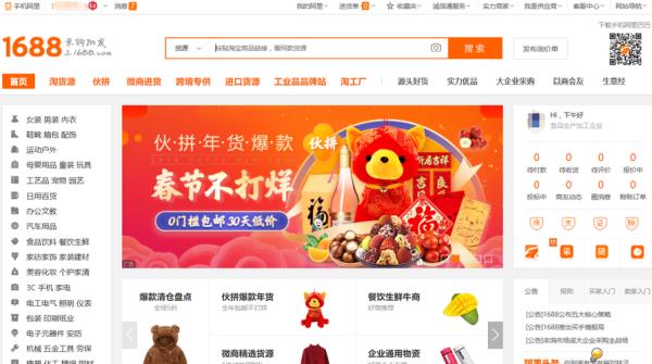 在1688怎么找到又便宜又好的货源