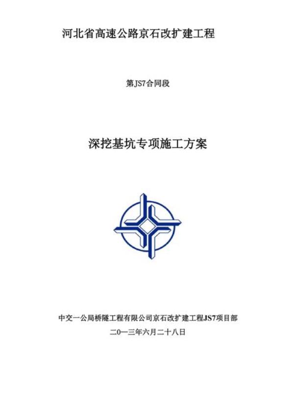 50米基坑深挖方案