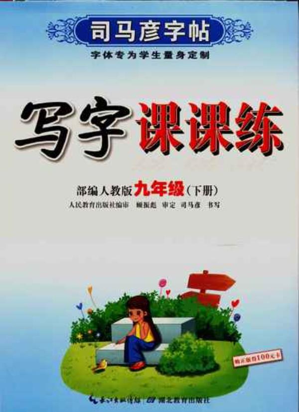 彦的最佳配字