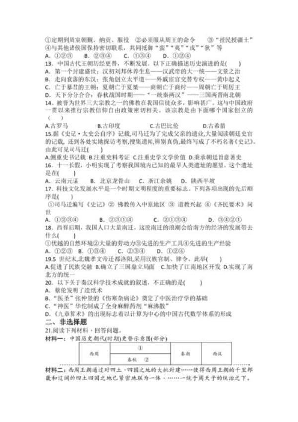 历史最后一题要怎么答初一