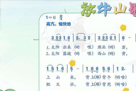 放牛山歌原唱