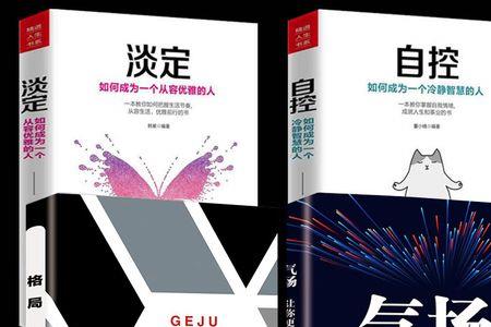 怎么提高修养和格局