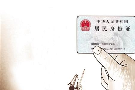 临沂如何网上换新身份证