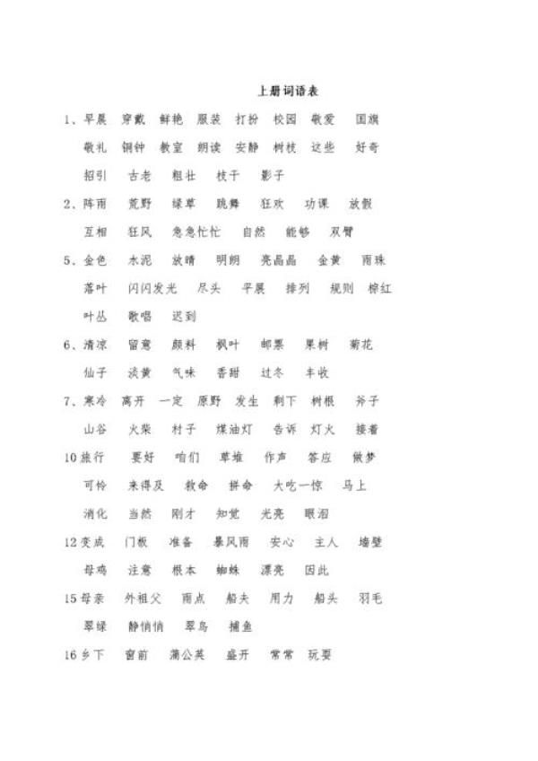 怎么组词语三年级上册语文
