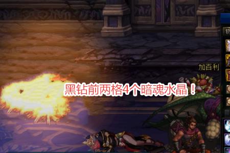 dnf暗魂水晶罐子里的可以转换