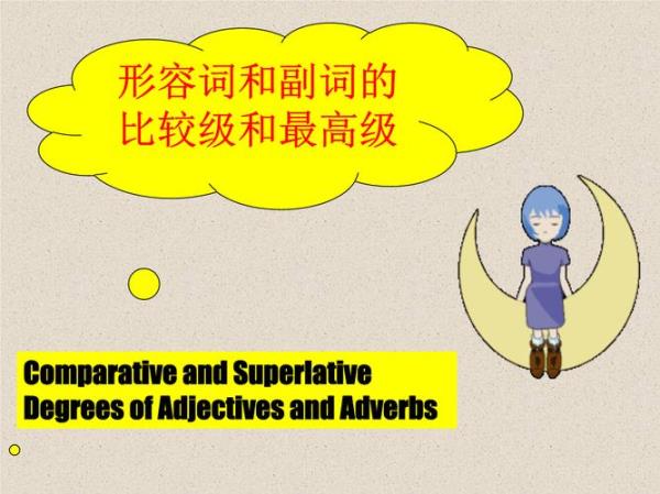 副词前面用哪个的得地